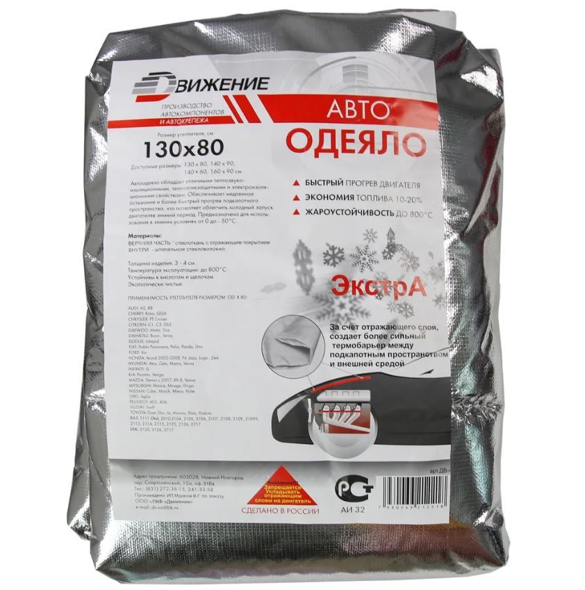 Утеплитель двигателя 160*90см Движение